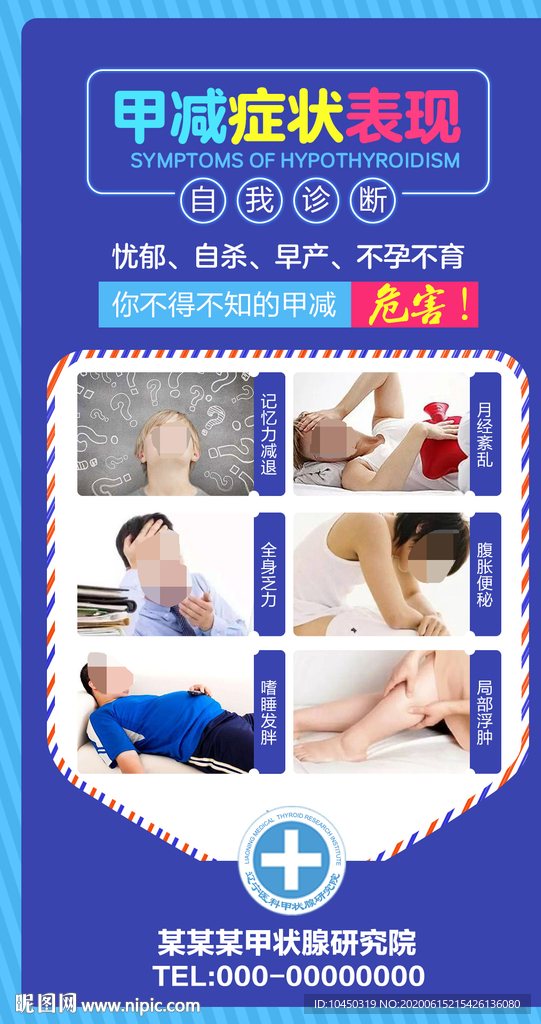 医疗朋友圈 医疗海报 医院广告