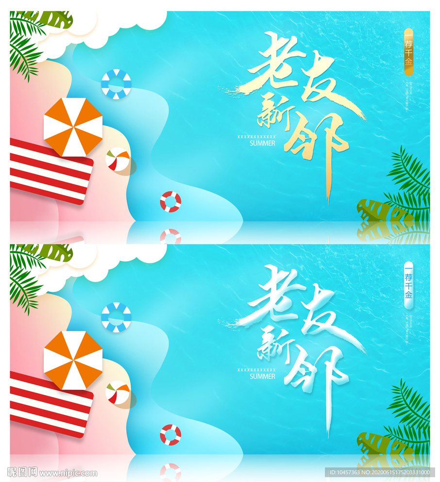 冰爽夏天海滩