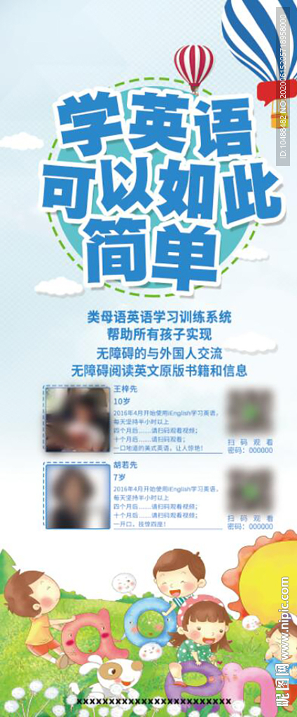 手绘儿童英语教育培训机构展架