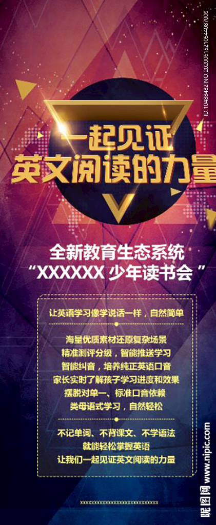 英语教育培训机构展架X架