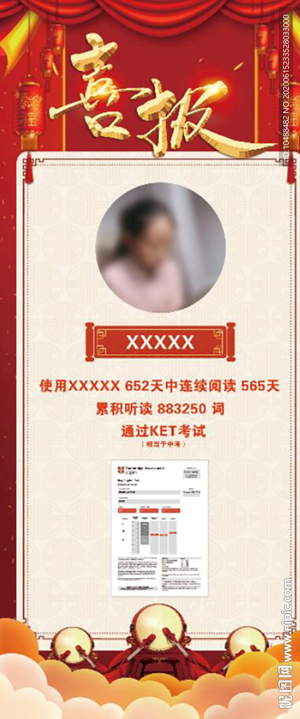 喜报X架展架易拉宝战鼓