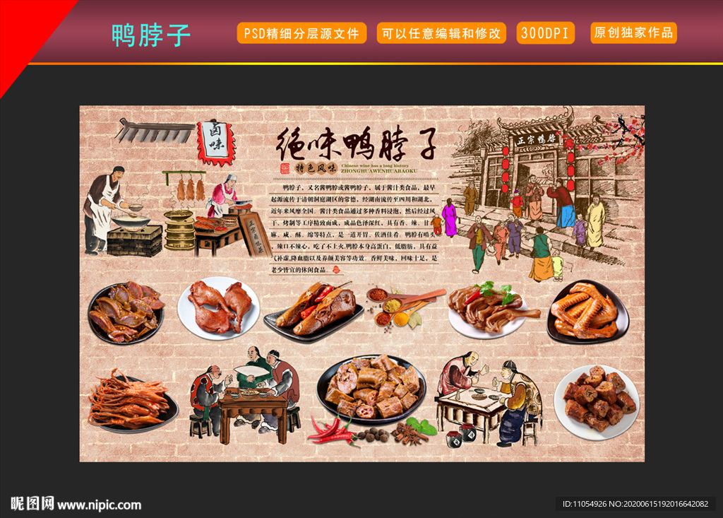 绝味鸭脖