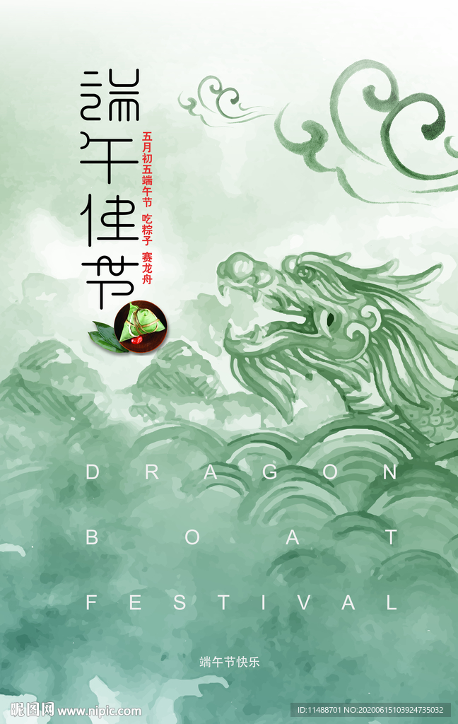 端午节海报