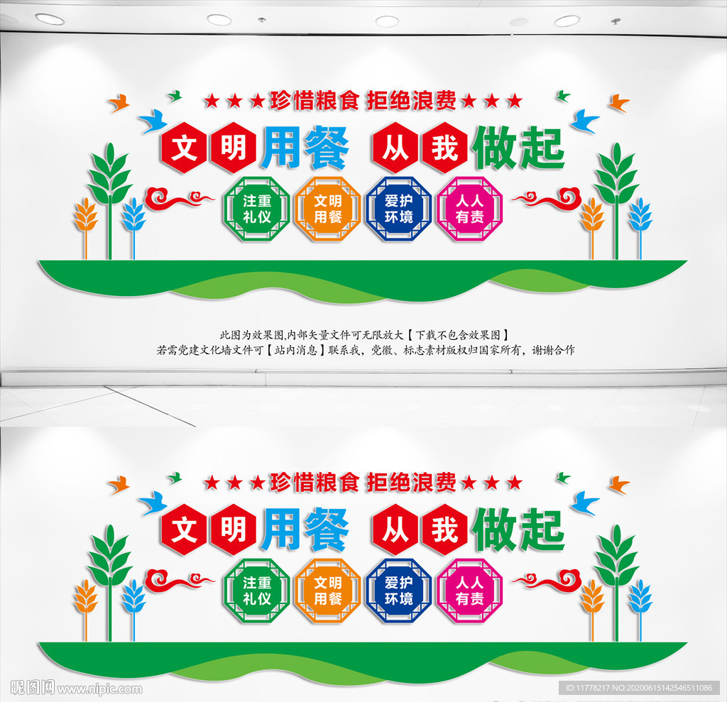 食堂文化墙