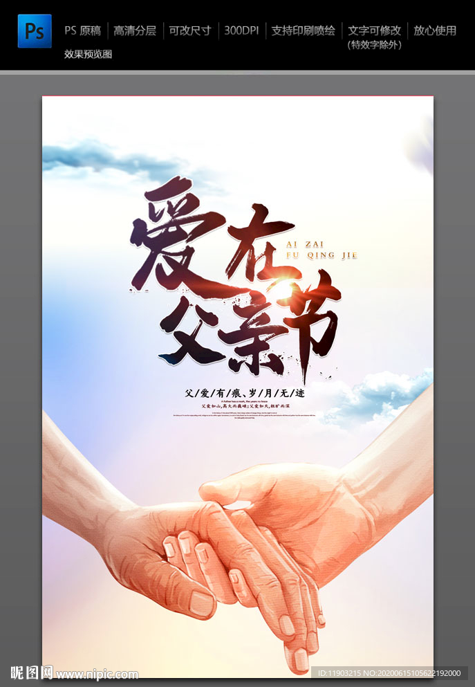 父亲节