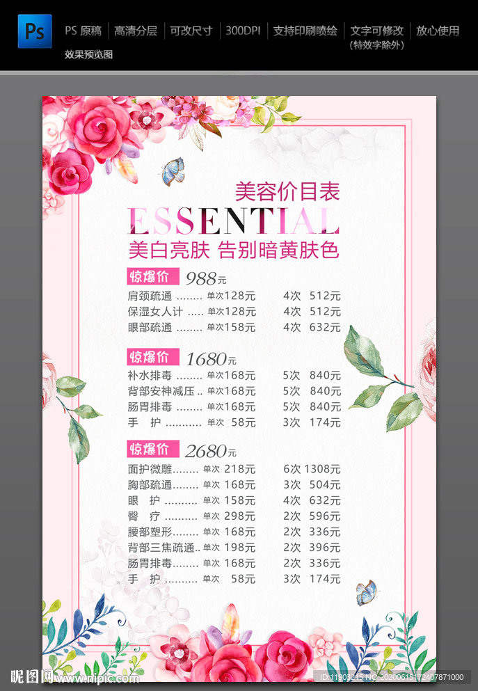美容院价目表