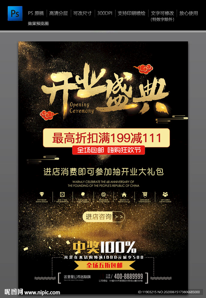 开业盛典