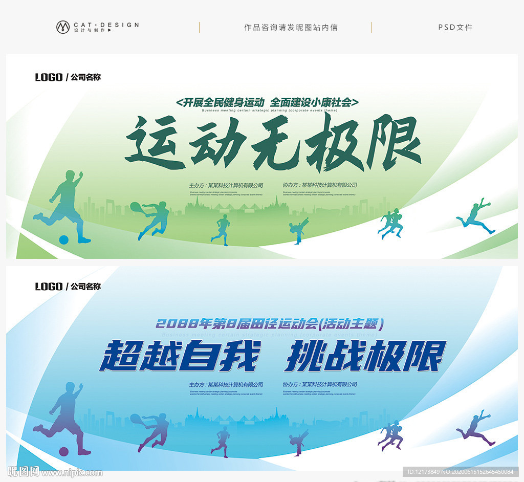 运动会