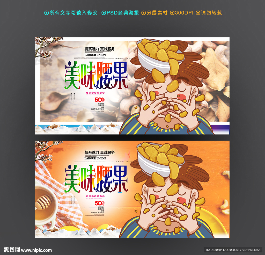 腰果