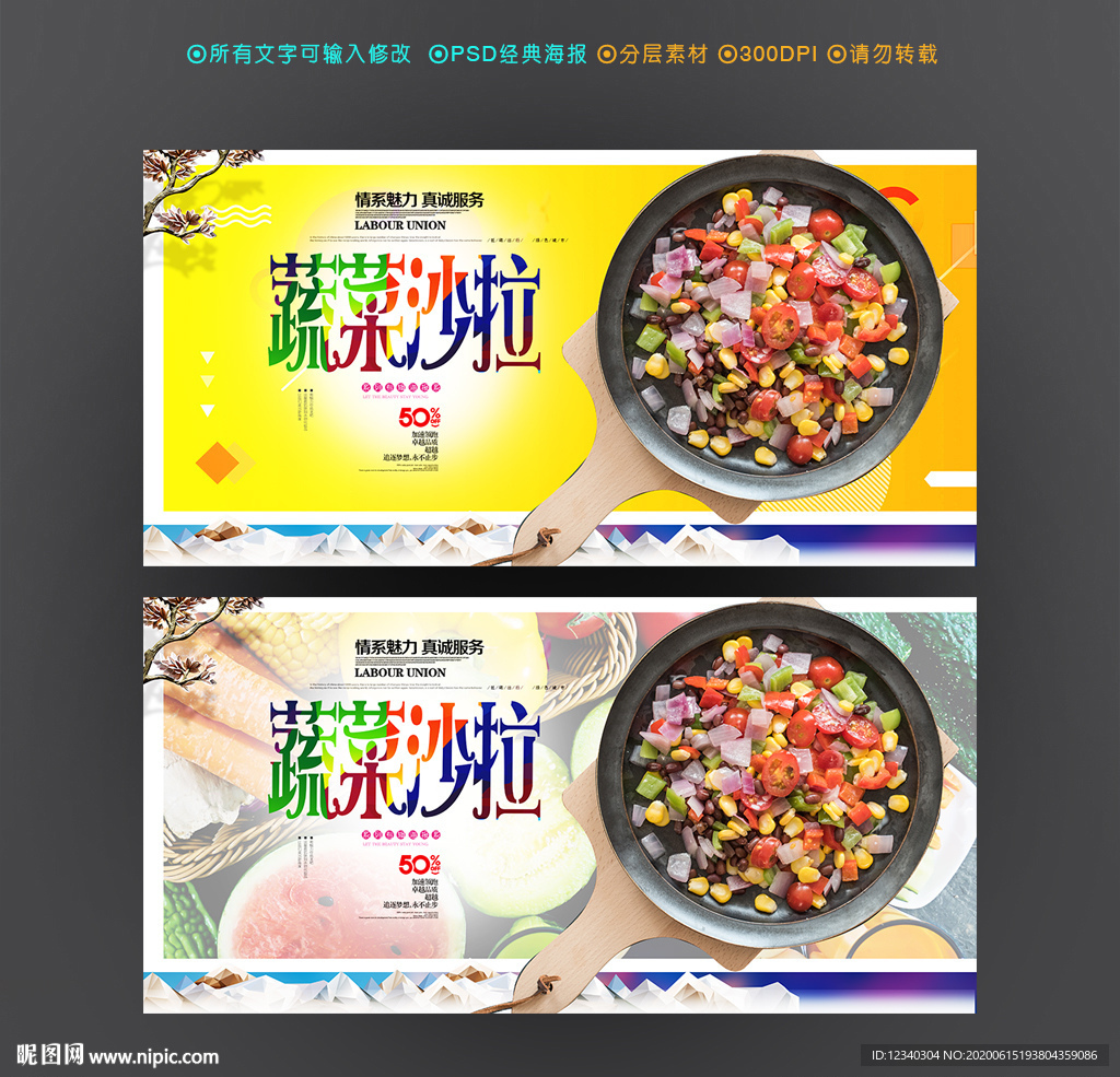 蔬菜沙拉