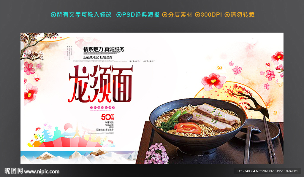 龙须面