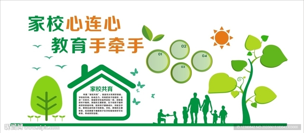 校园家委会