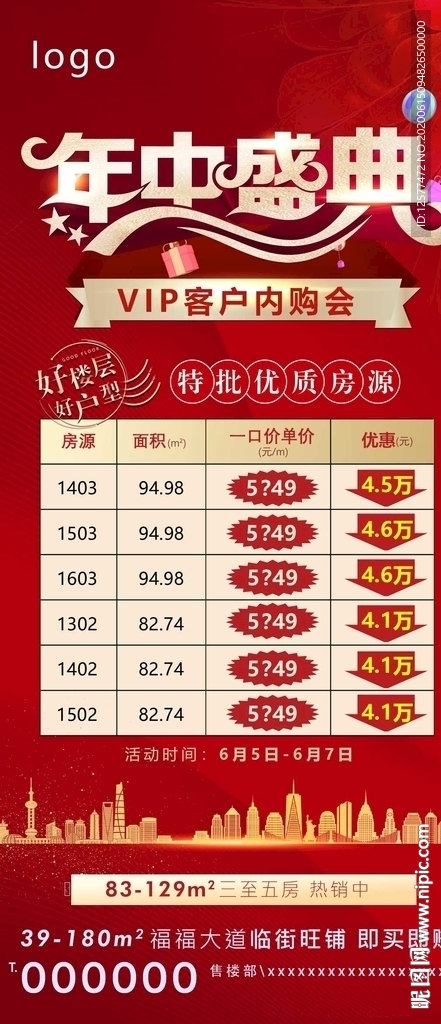 618 年中盛典 年中聚会