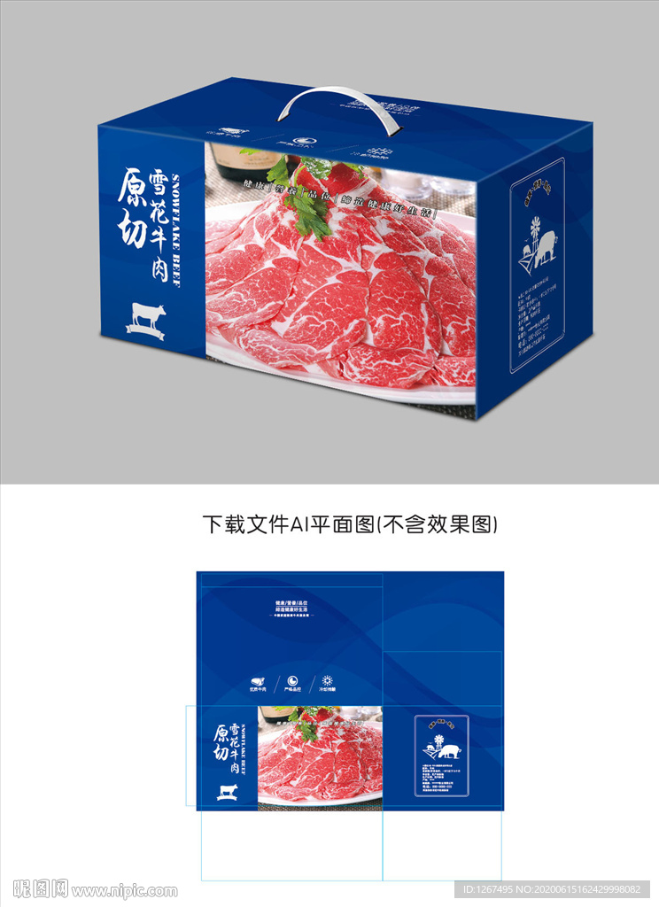 牛肉礼盒