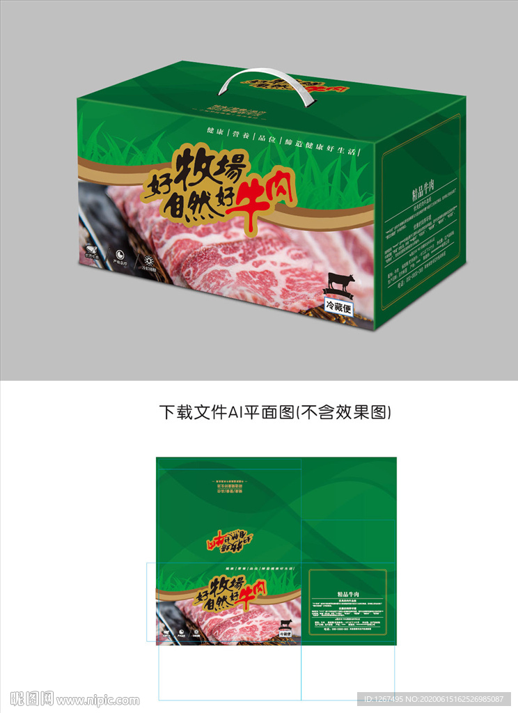 牛肉包装