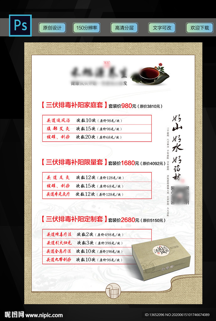 中医养生活动宣传