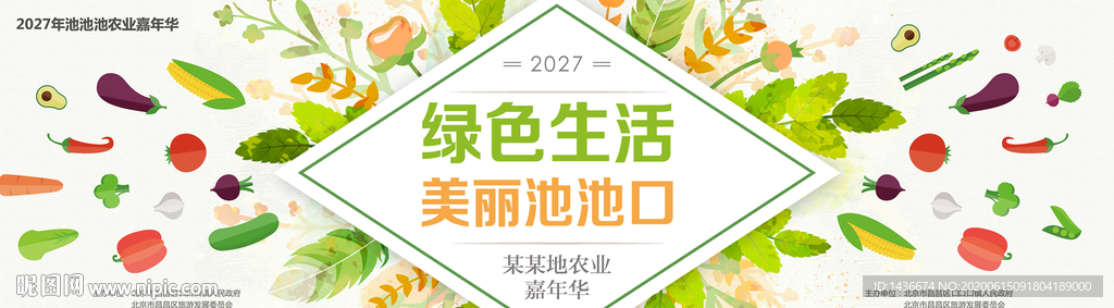 农业嘉年华主题展板设计