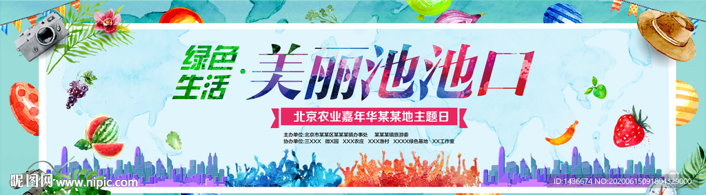 农业嘉年华主题设计