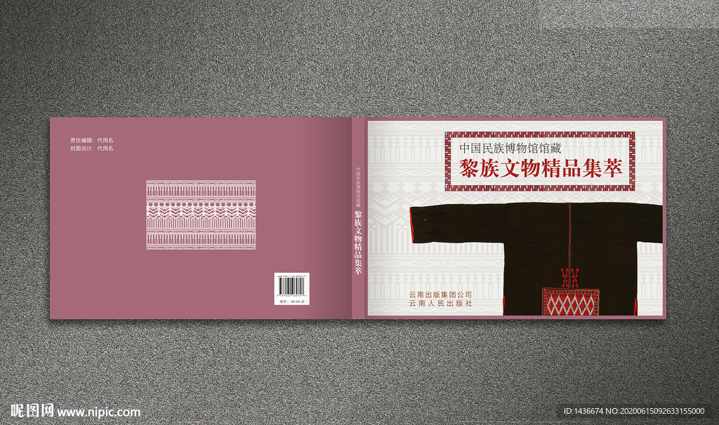 黎族民族服饰封面设计