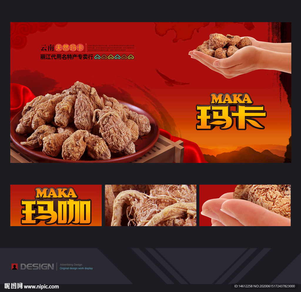 玛卡