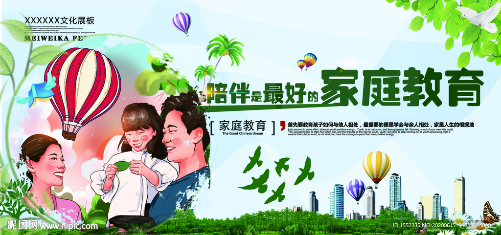 陪伴是最好的家庭教育