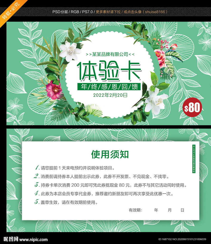 体验卡