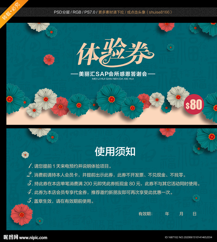 美容体验卡