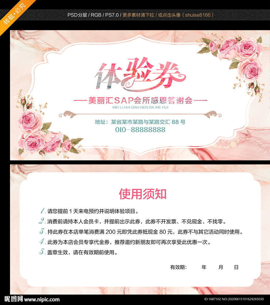 美容券