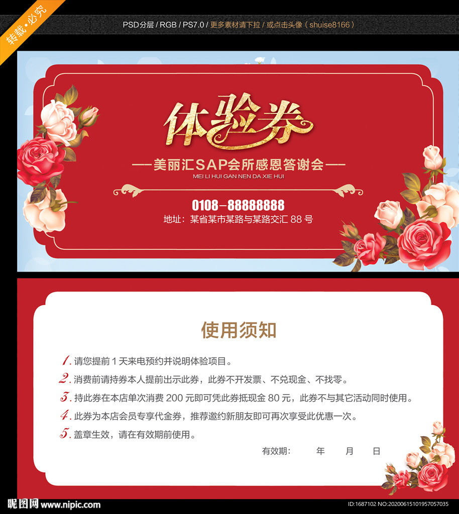 美容券