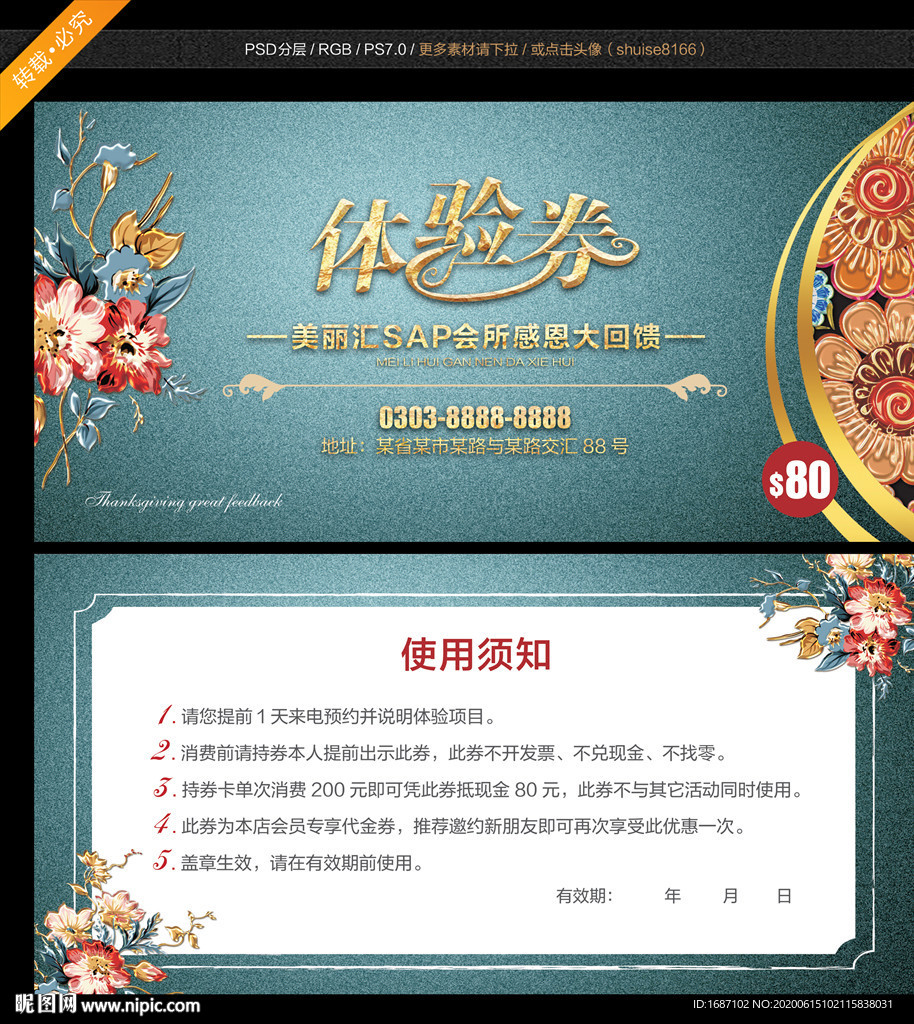 美容体验卡