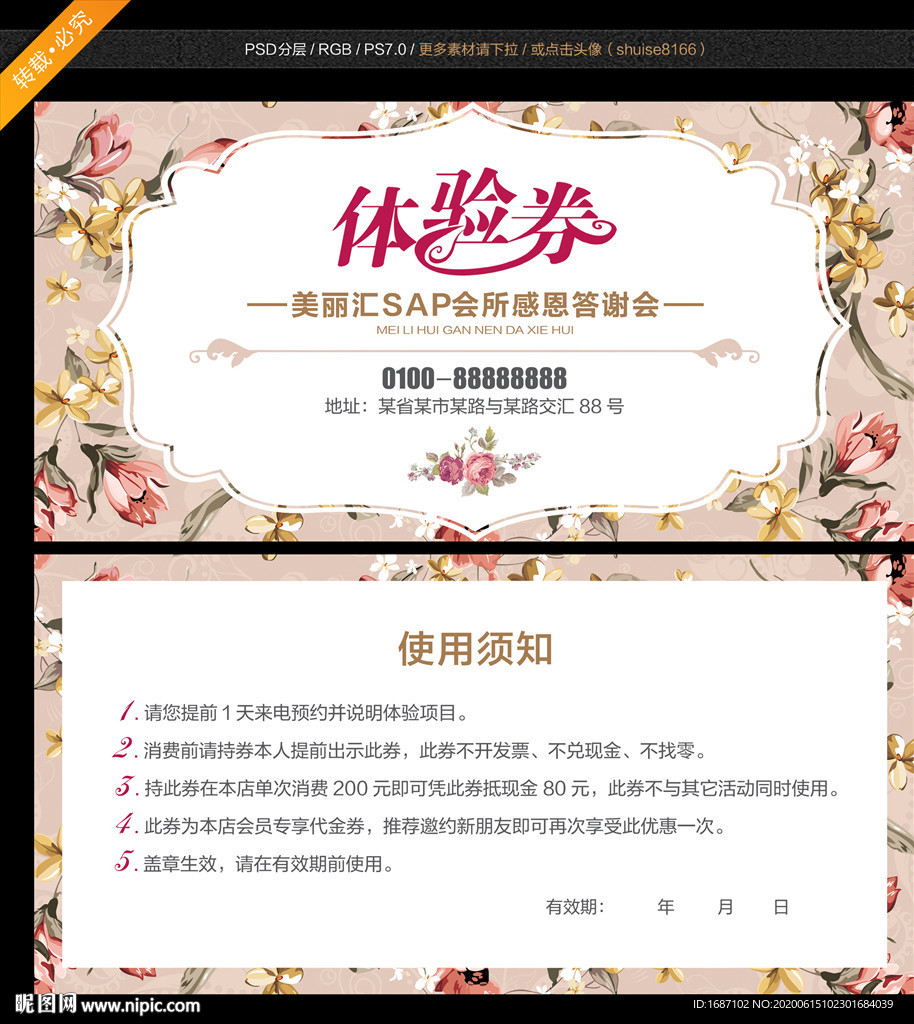 美容体验卡