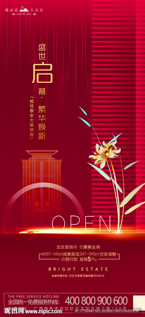 夏至节气房地产金红移动端海报