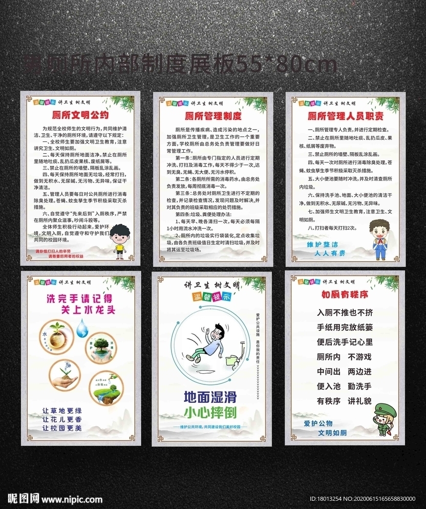 厕所管理制度宣传标语牌