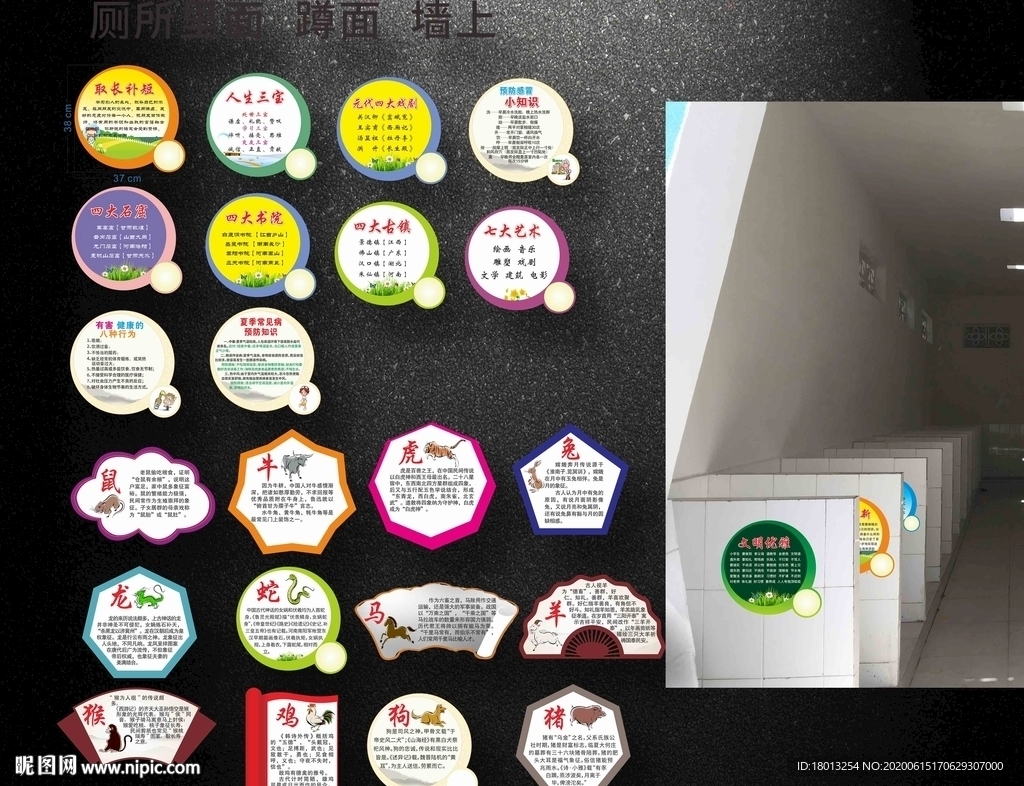 厕所内文化宣传