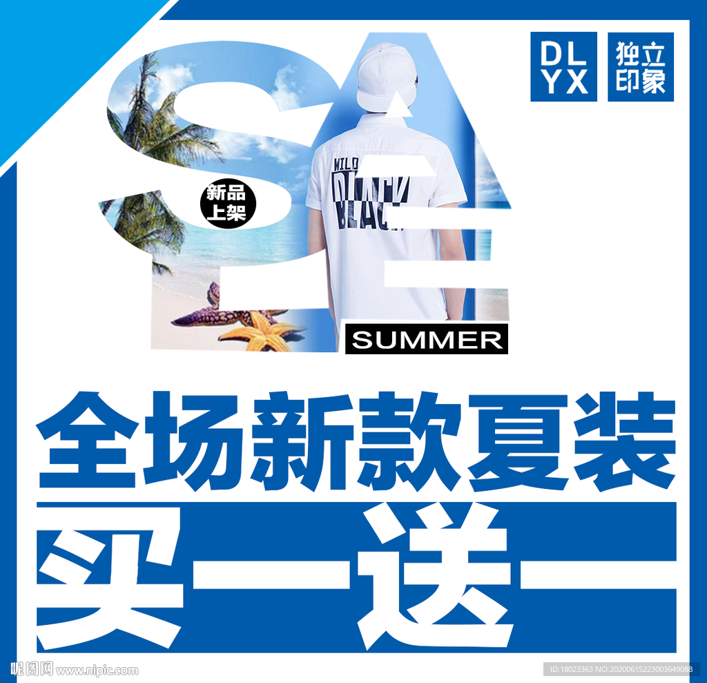 买一送一