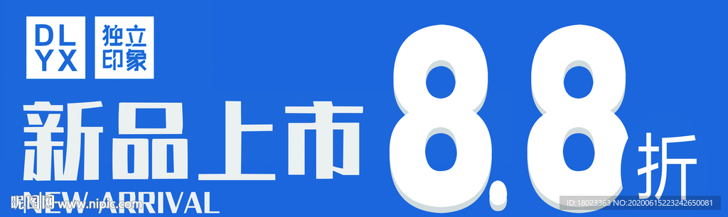 新品上市