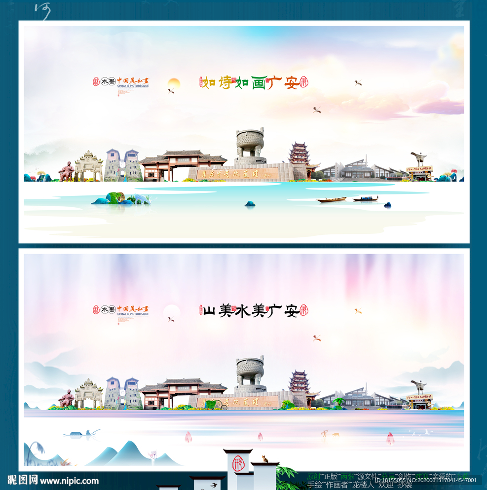广安