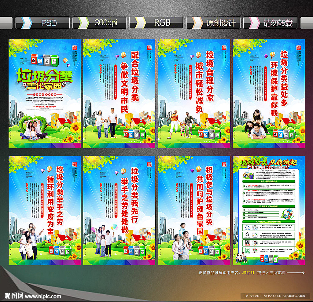 垃圾分类宣传标语