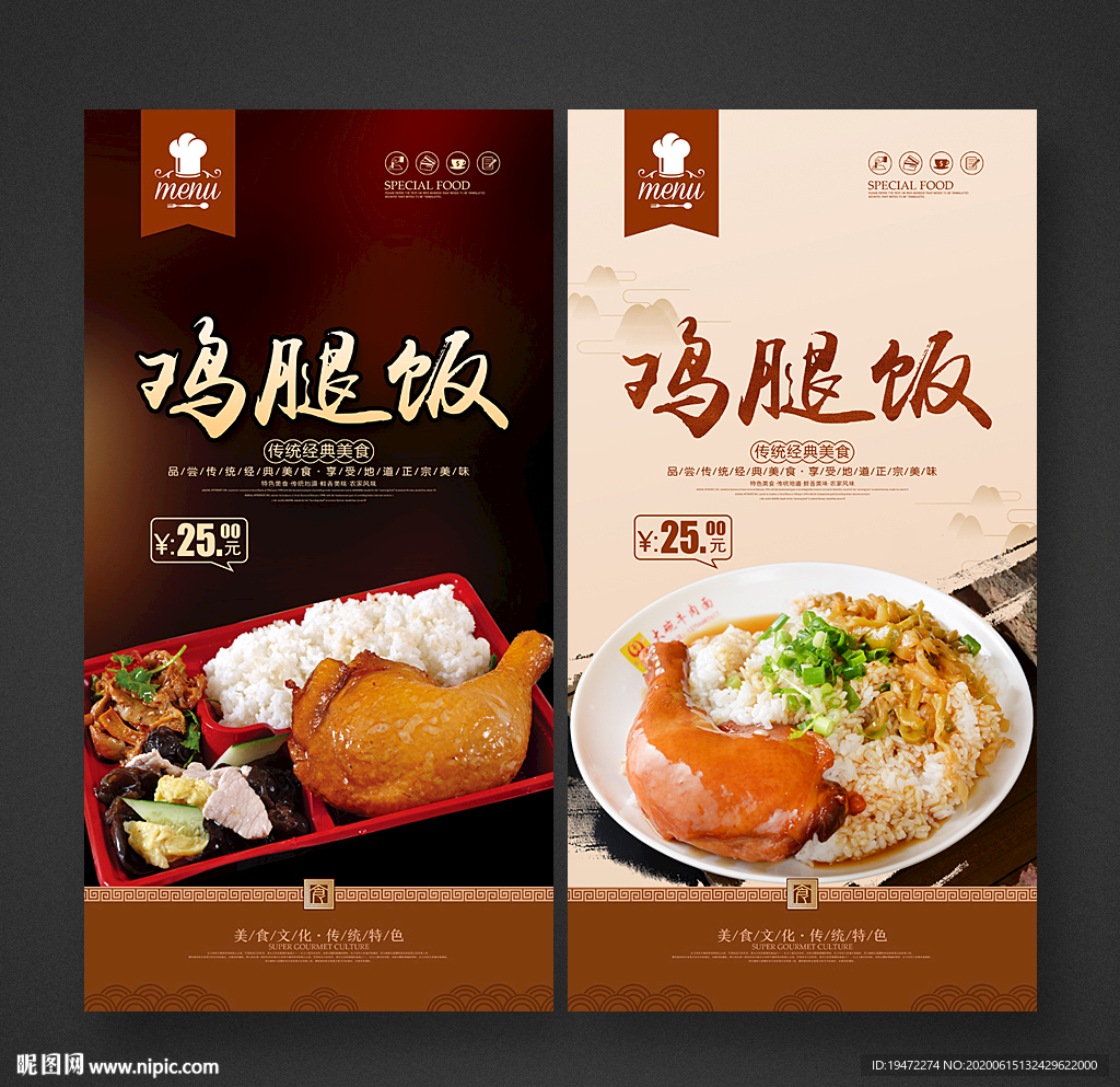 鸡腿饭