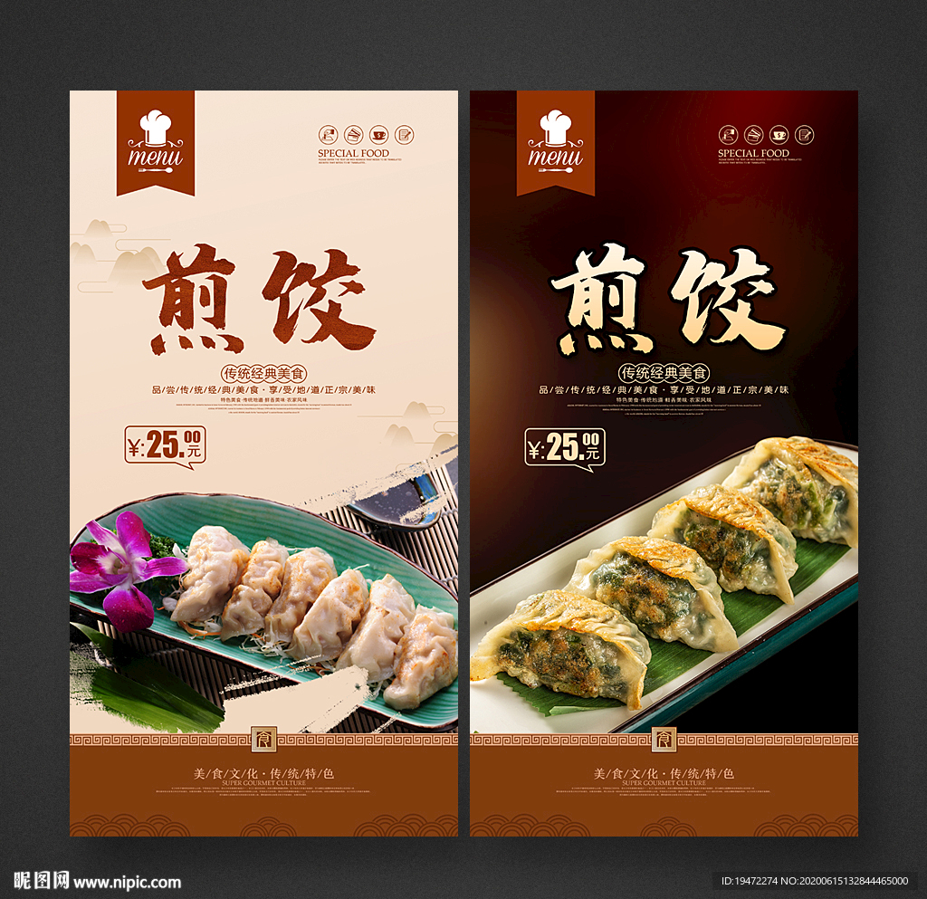 煎饺