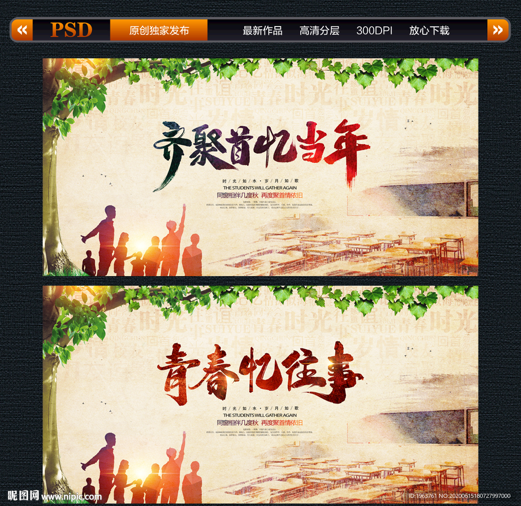 同学会