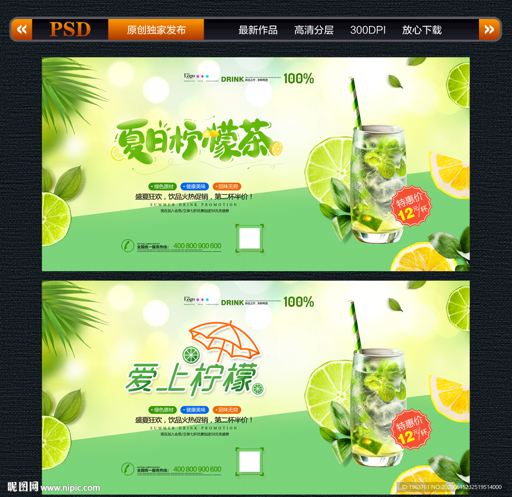 柠檬茶