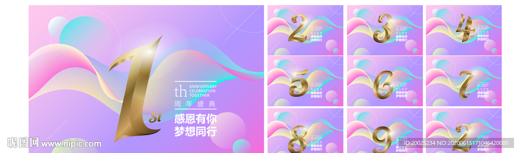 周年庆海报