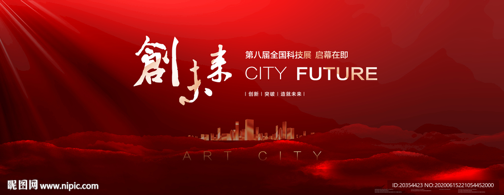 科技背景板 会议背景 论坛素