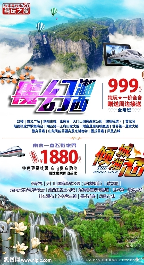 湘西游