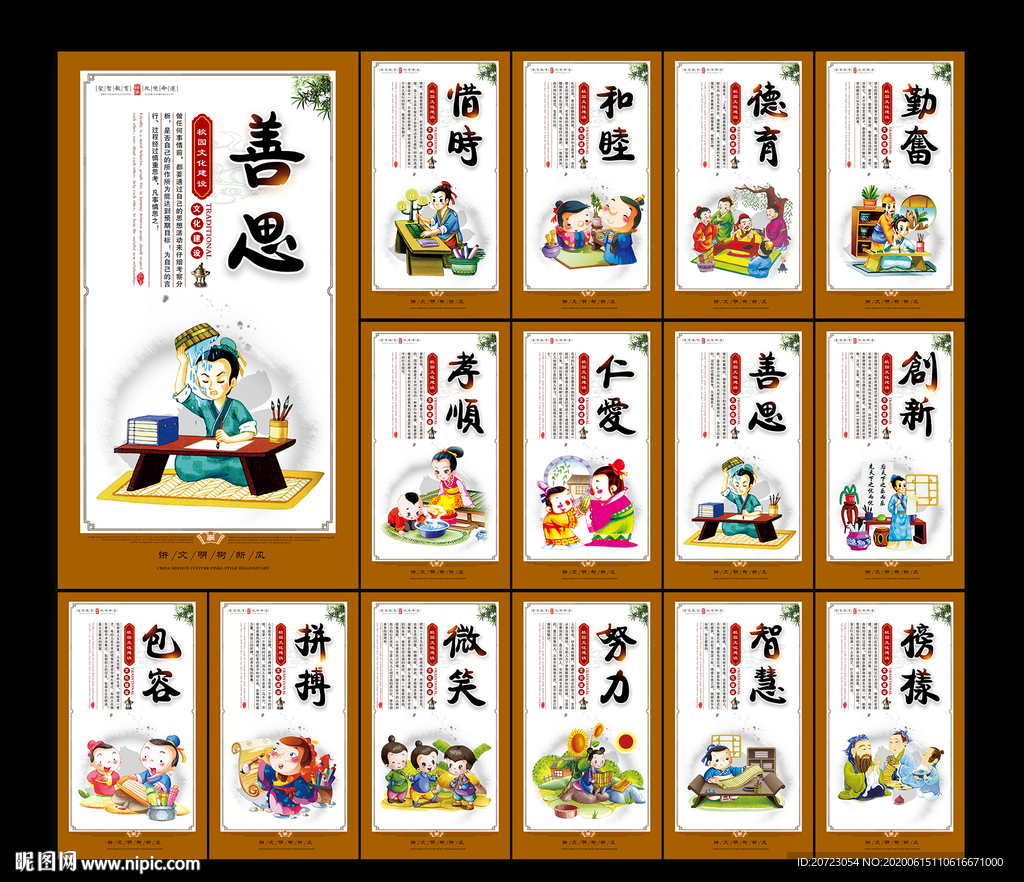 学校文化 学校展板