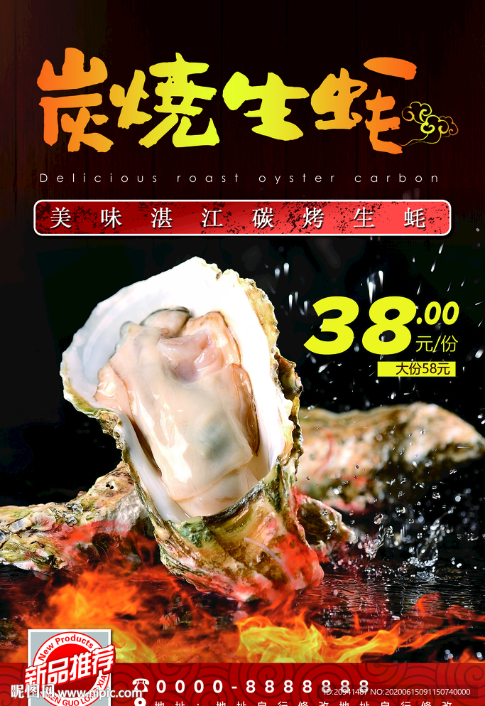 烧烤生蚝