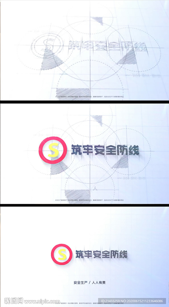 筑牢安全防线宣传公益视频