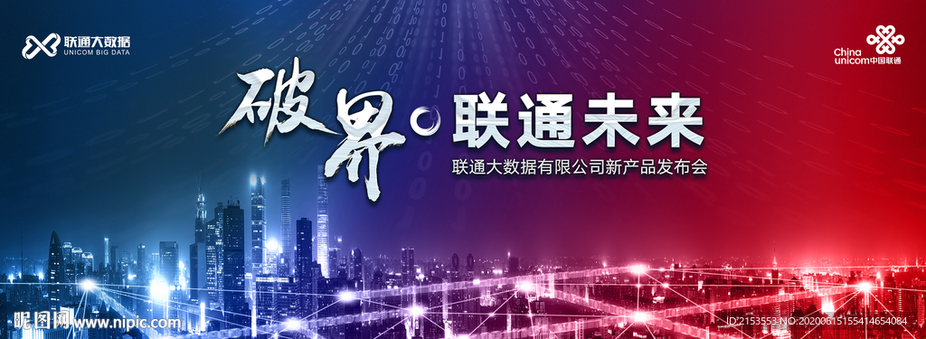 未来大数据科技会议背景