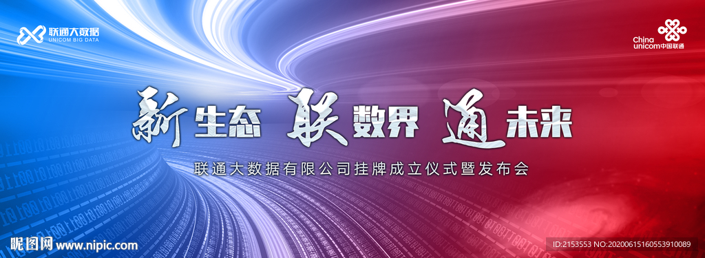 未来大数据科技会议背景